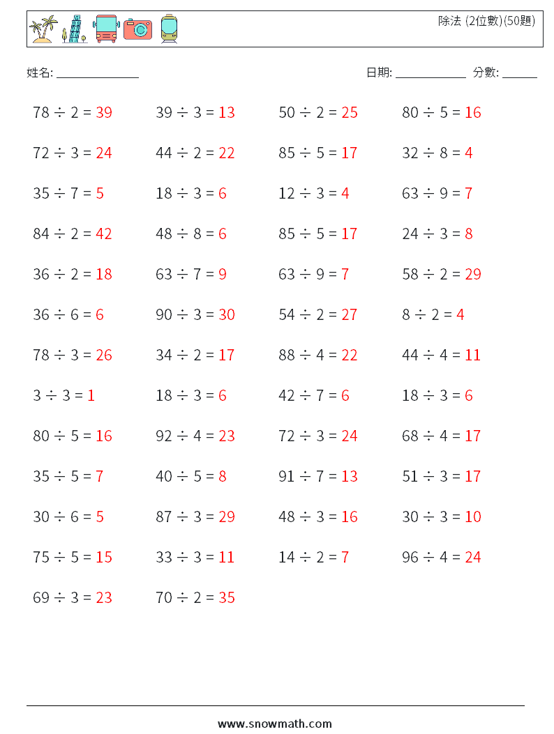 除法 (2位數)(50題) 數學練習題 7 問題,解答