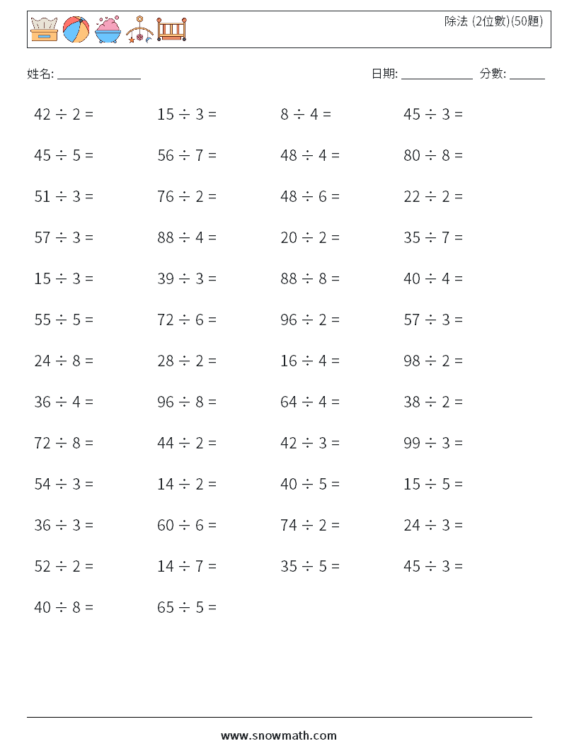 除法 (2位數)(50題) 數學練習題 8