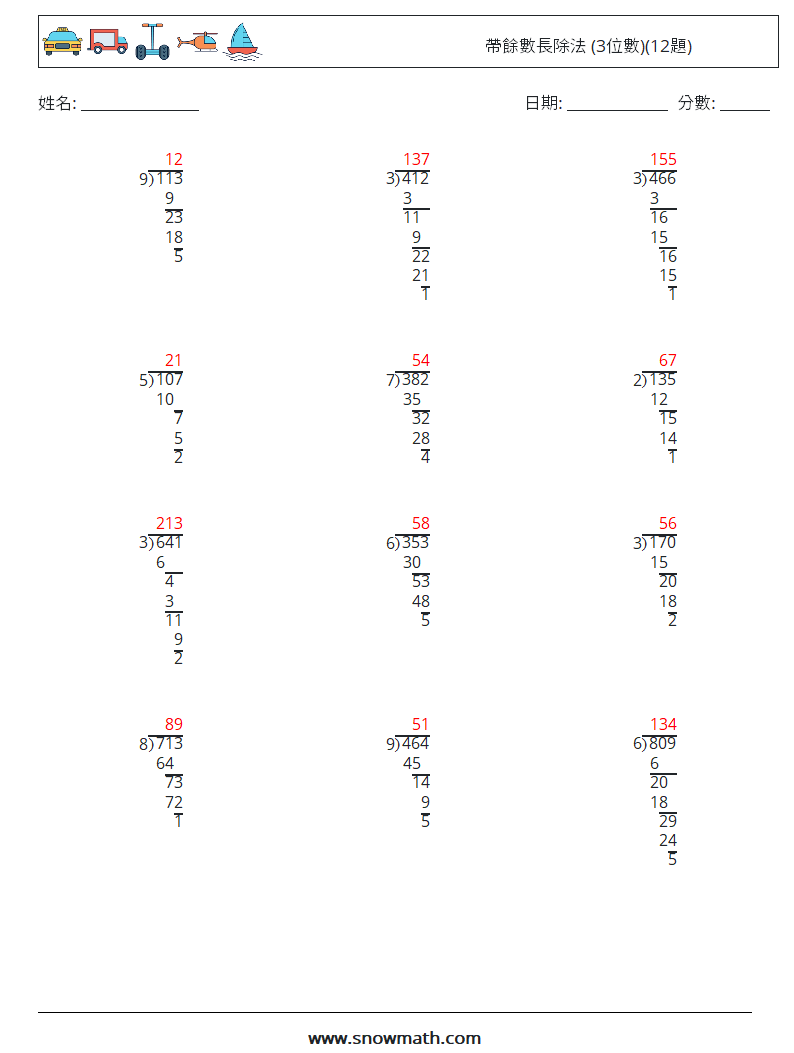 帶餘數長除法 (3位數)(12題) 數學練習題 14 問題,解答
