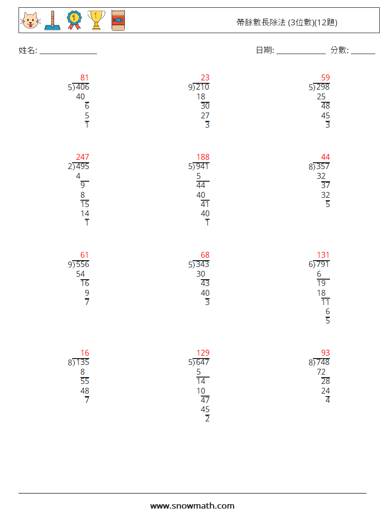 帶餘數長除法 (3位數)(12題) 數學練習題 16 問題,解答