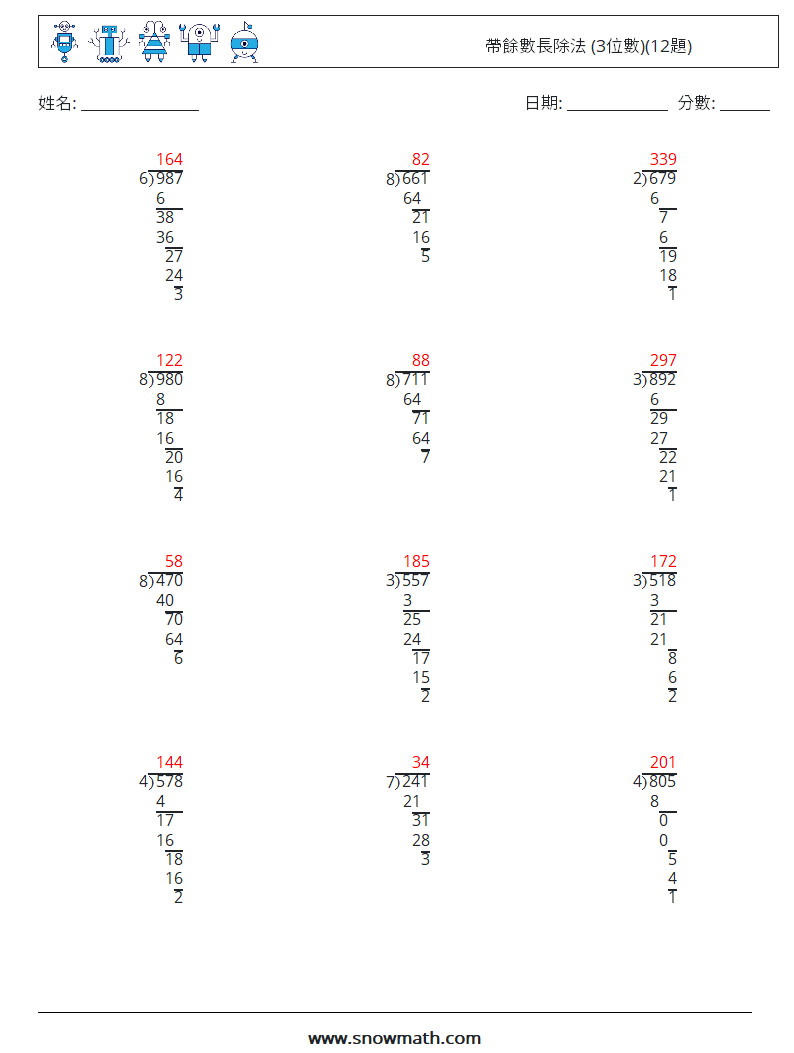 帶餘數長除法 (3位數)(12題) 數學練習題 17 問題,解答