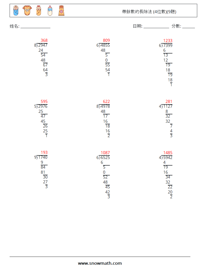 帶餘數的長除法 (4位數)(9題) 數學練習題 17 問題,解答