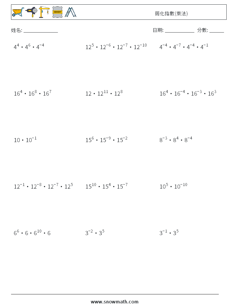 簡化指數(乘法)