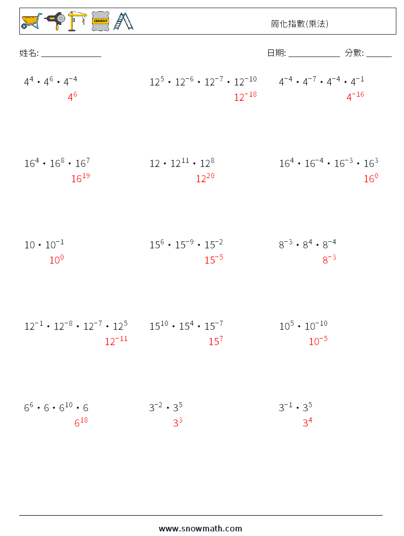 簡化指數(乘法) 數學練習題 1 問題,解答