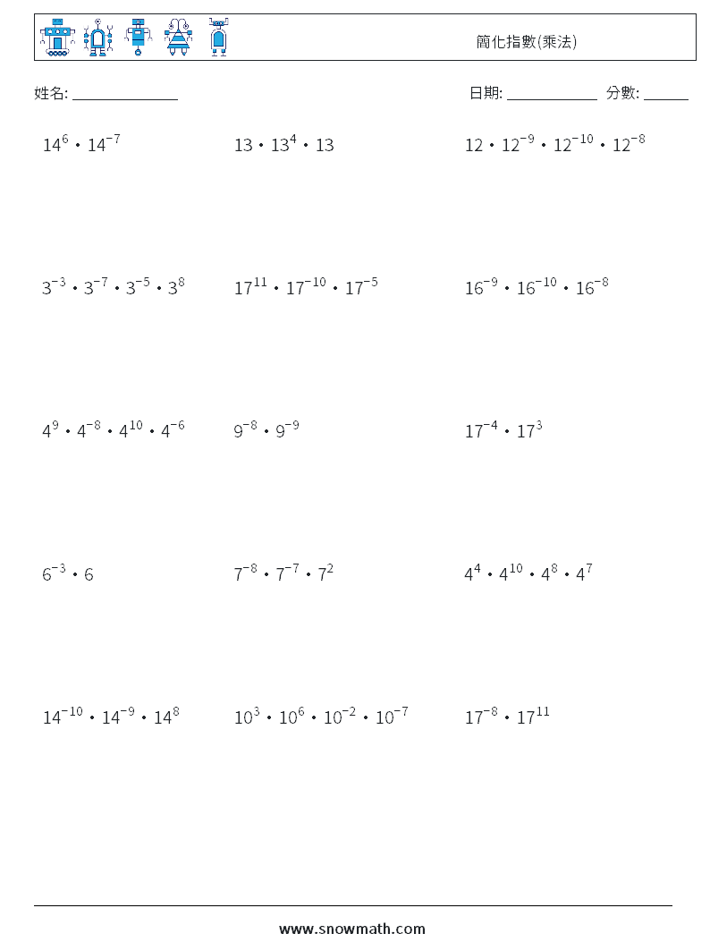 簡化指數(乘法) 數學練習題 2