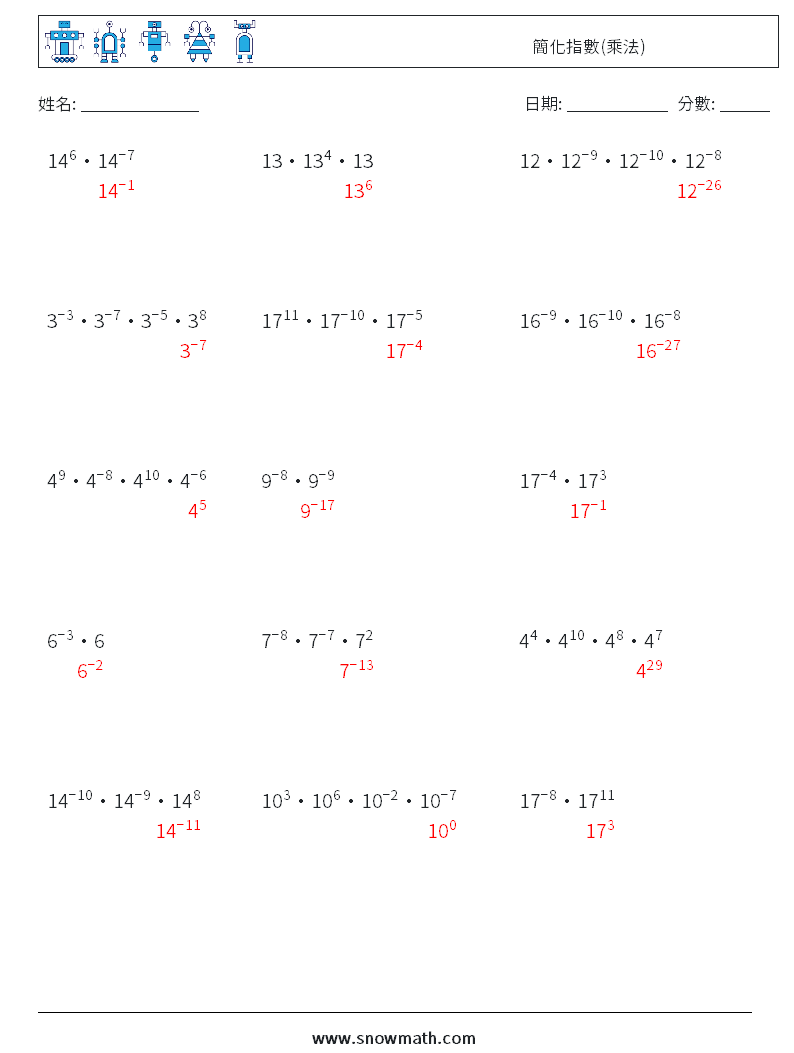 簡化指數(乘法) 數學練習題 2 問題,解答