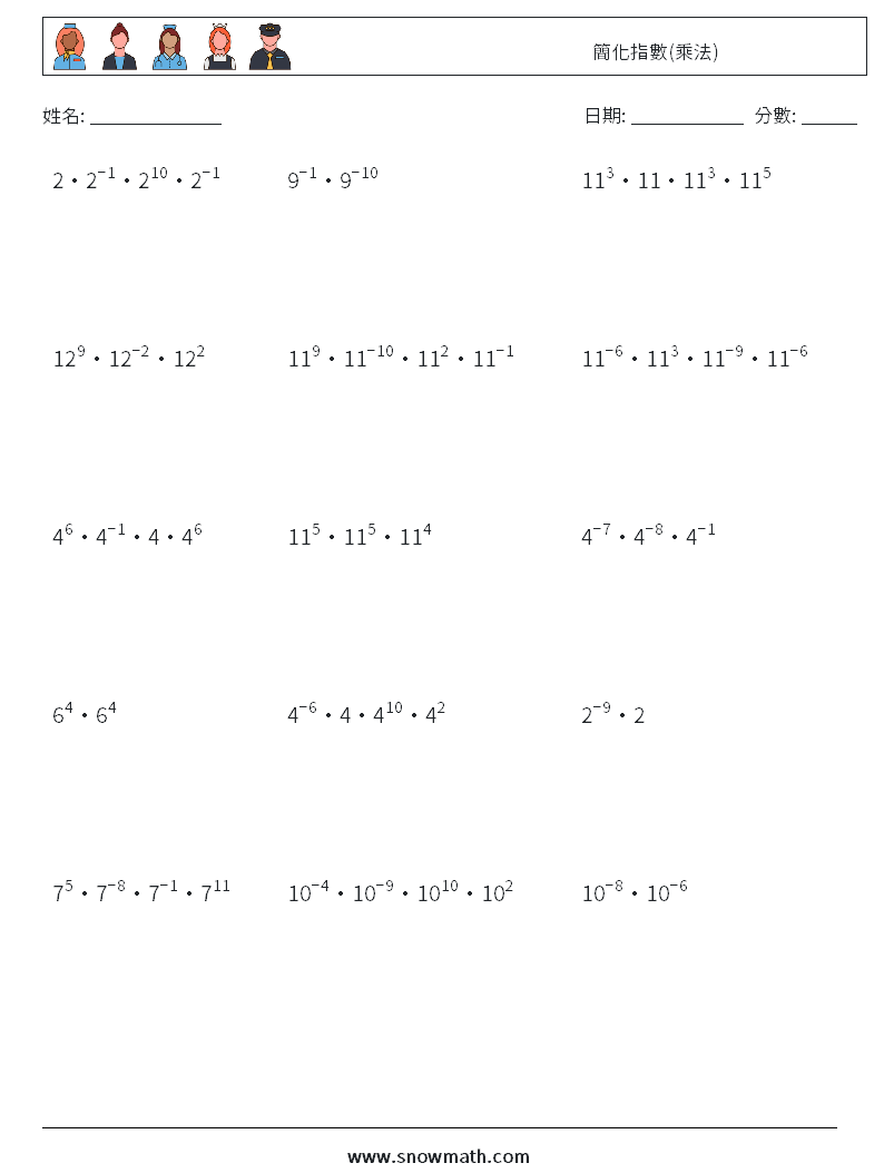 簡化指數(乘法) 數學練習題 3