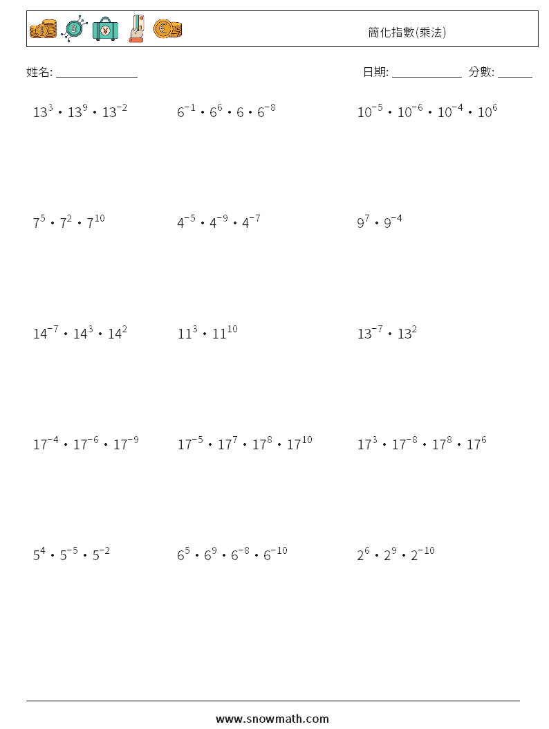 簡化指數(乘法) 數學練習題 4