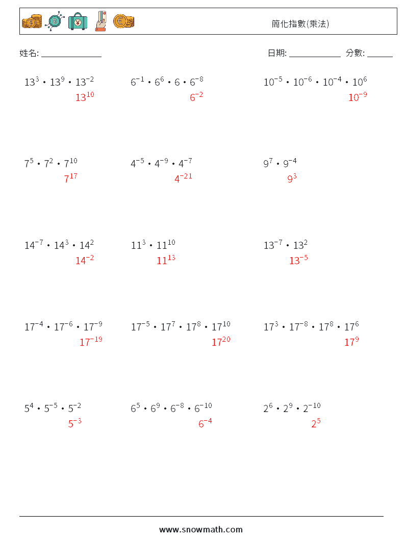簡化指數(乘法) 數學練習題 4 問題,解答