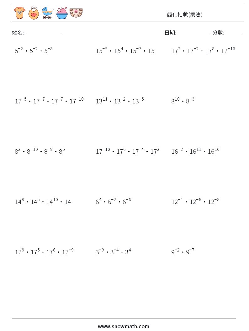 簡化指數(乘法) 數學練習題 5