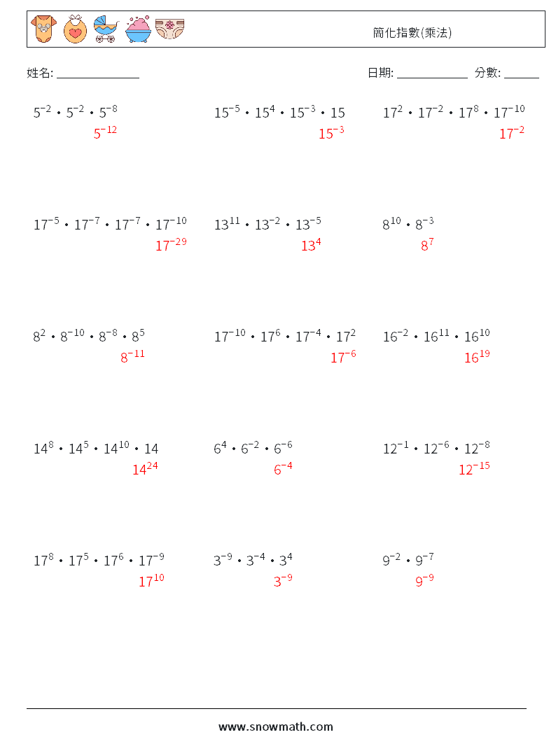 簡化指數(乘法) 數學練習題 5 問題,解答