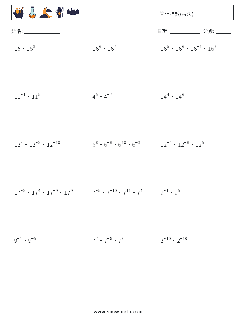 簡化指數(乘法) 數學練習題 6