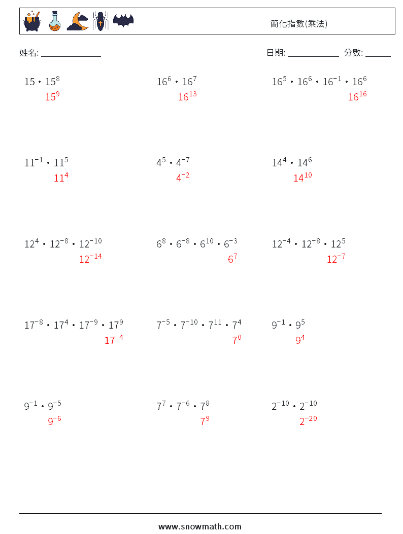 簡化指數(乘法) 數學練習題 6 問題,解答