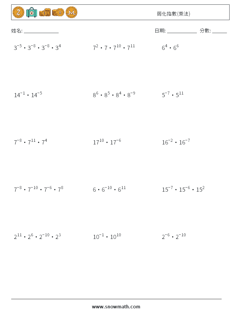 簡化指數(乘法) 數學練習題 7