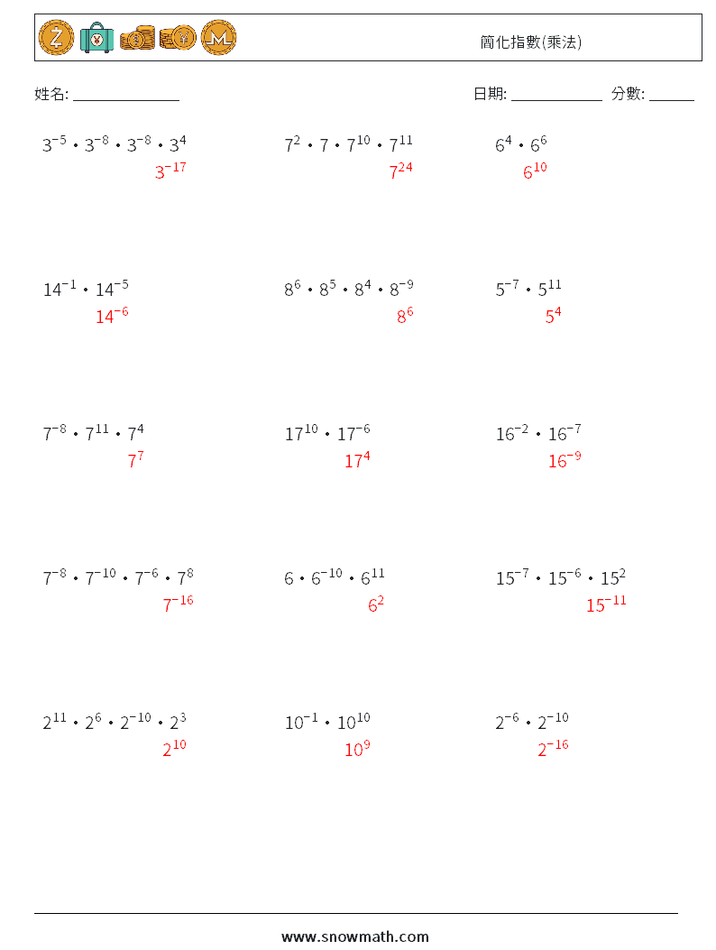 簡化指數(乘法) 數學練習題 7 問題,解答