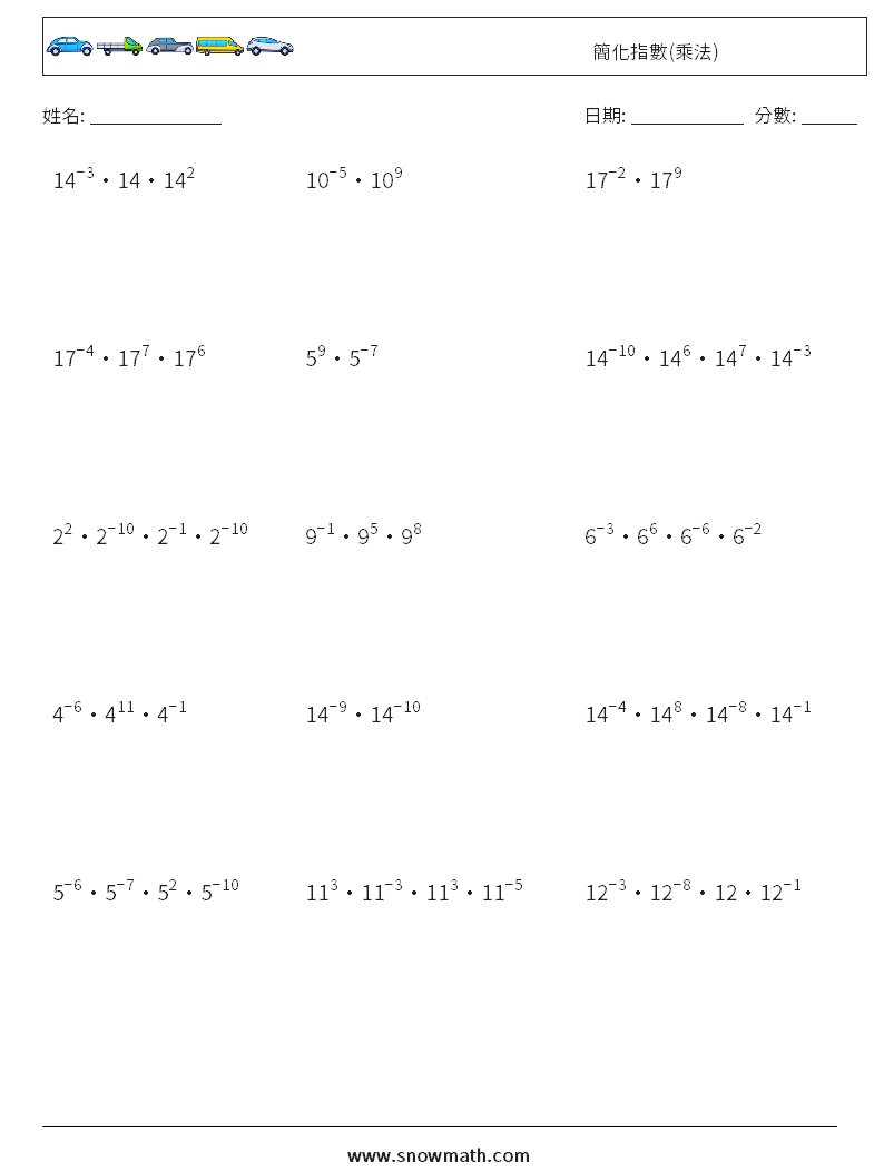 簡化指數(乘法) 數學練習題 8