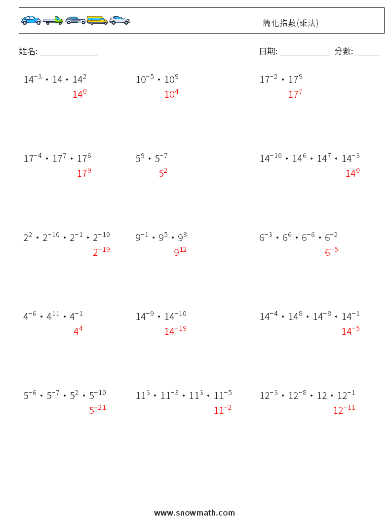 簡化指數(乘法) 數學練習題 8 問題,解答