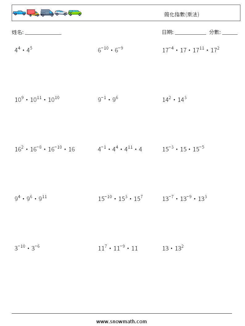 簡化指數(乘法) 數學練習題 9