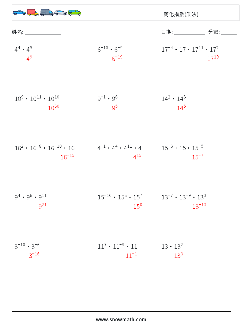 簡化指數(乘法) 數學練習題 9 問題,解答