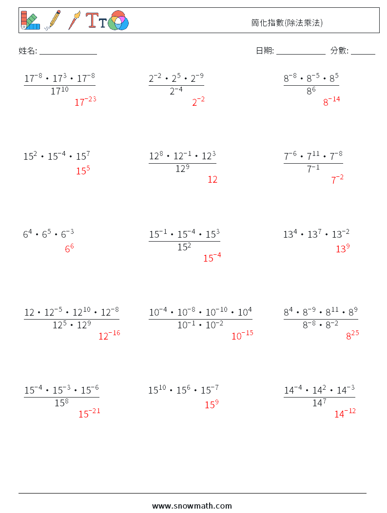 簡化指數(除法乘法) 數學練習題 1 問題,解答
