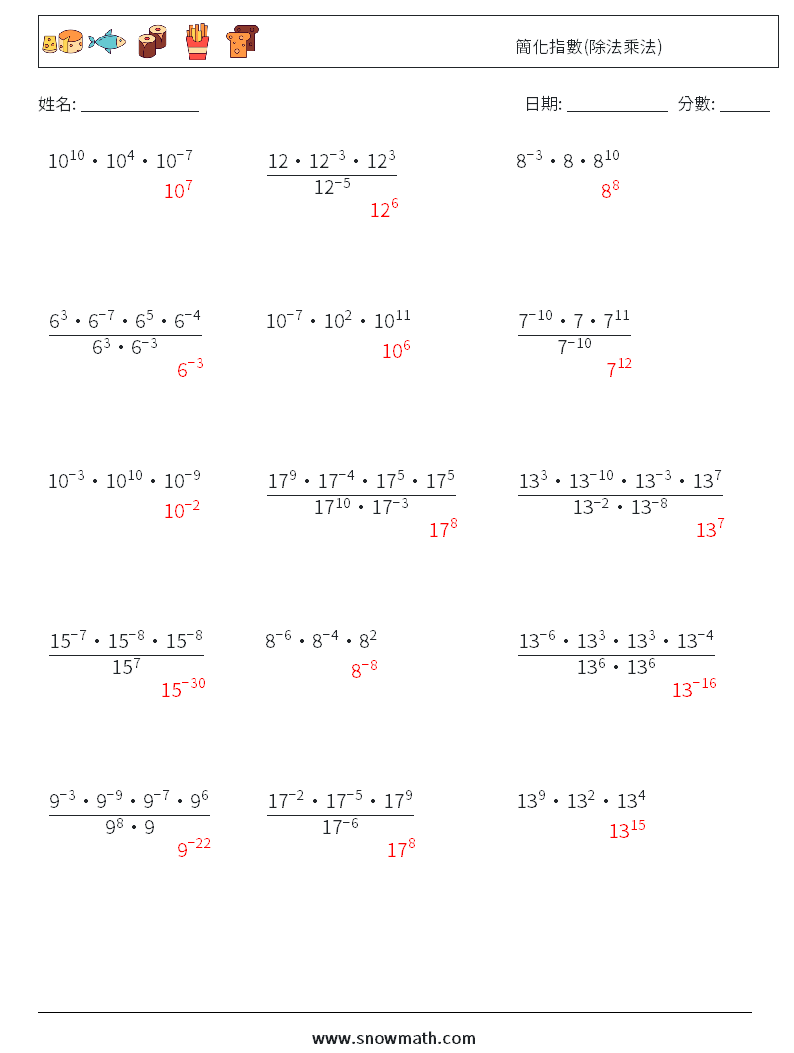 簡化指數(除法乘法) 數學練習題 3 問題,解答