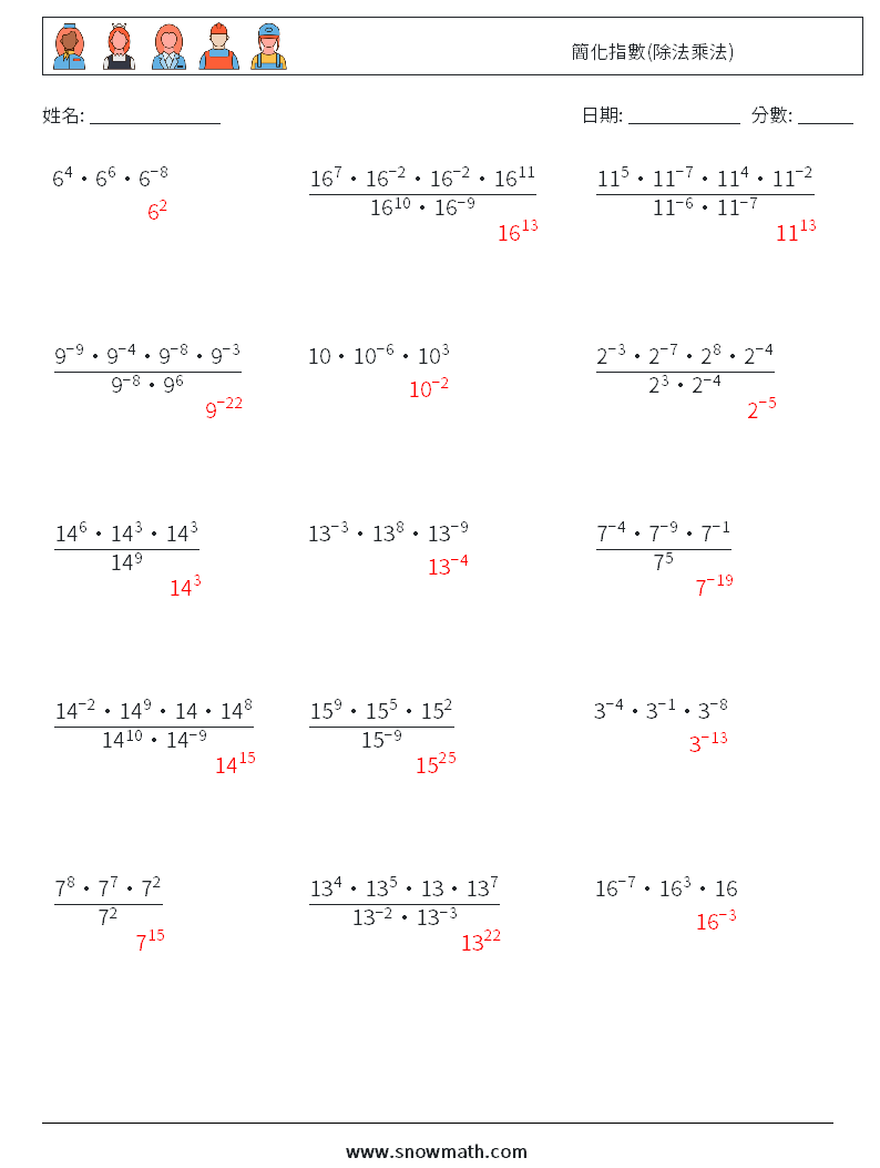簡化指數(除法乘法) 數學練習題 4 問題,解答