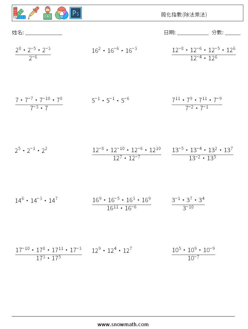 簡化指數(除法乘法) 數學練習題 5