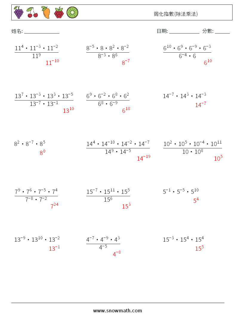 簡化指數(除法乘法) 數學練習題 7 問題,解答