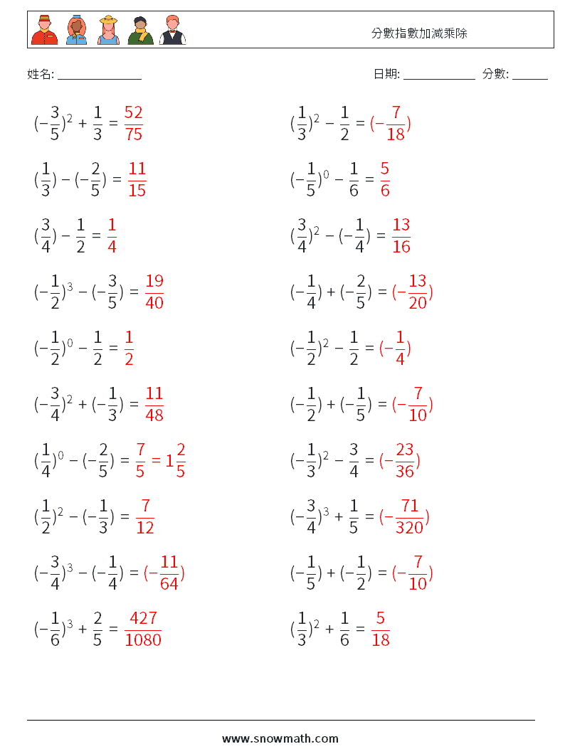 分數指數加減乘除 數學練習題 3 問題,解答