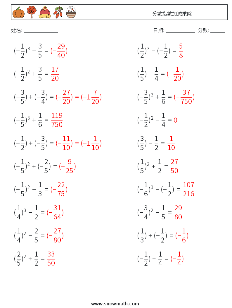 分數指數加減乘除 數學練習題 5 問題,解答