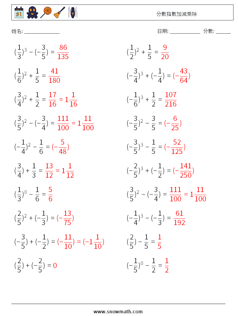 分數指數加減乘除 數學練習題 6 問題,解答