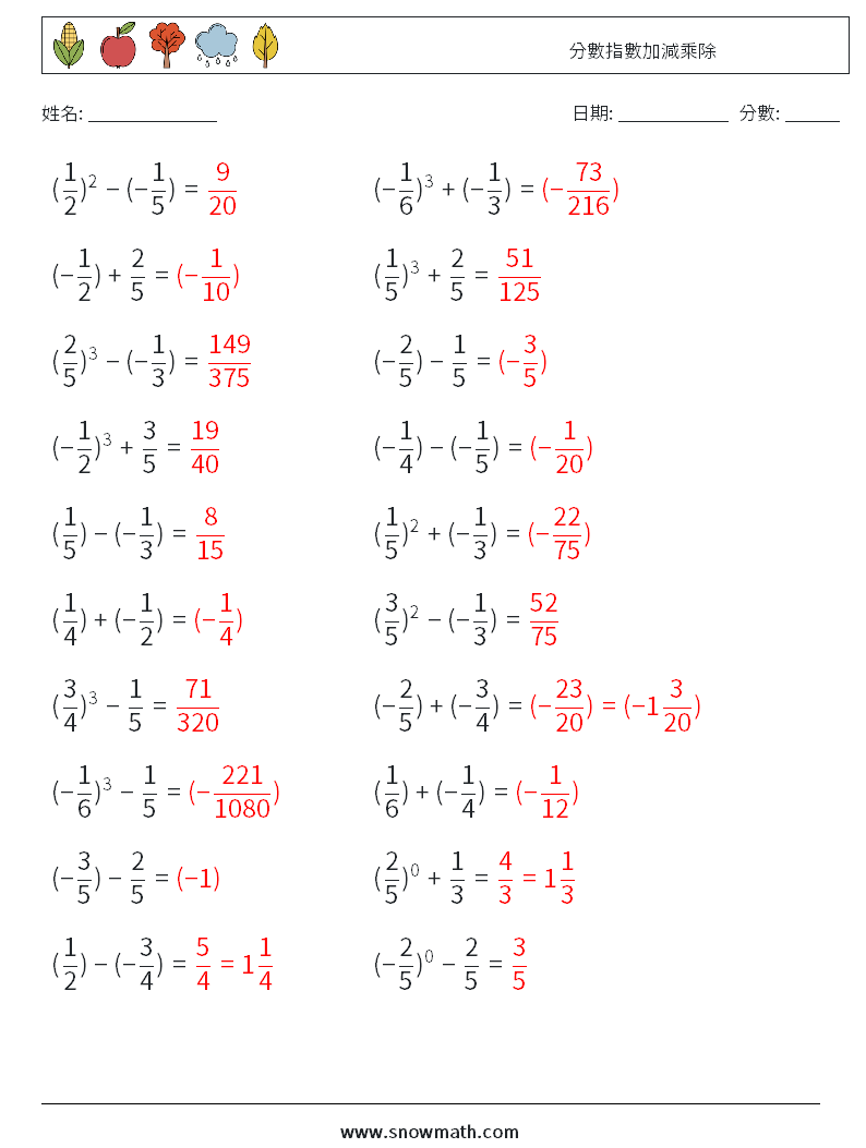 分數指數加減乘除 數學練習題 7 問題,解答