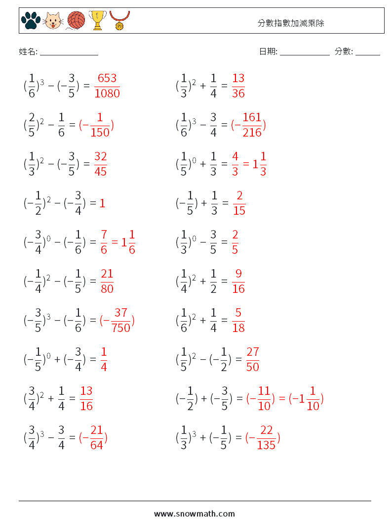 分數指數加減乘除 數學練習題 8 問題,解答