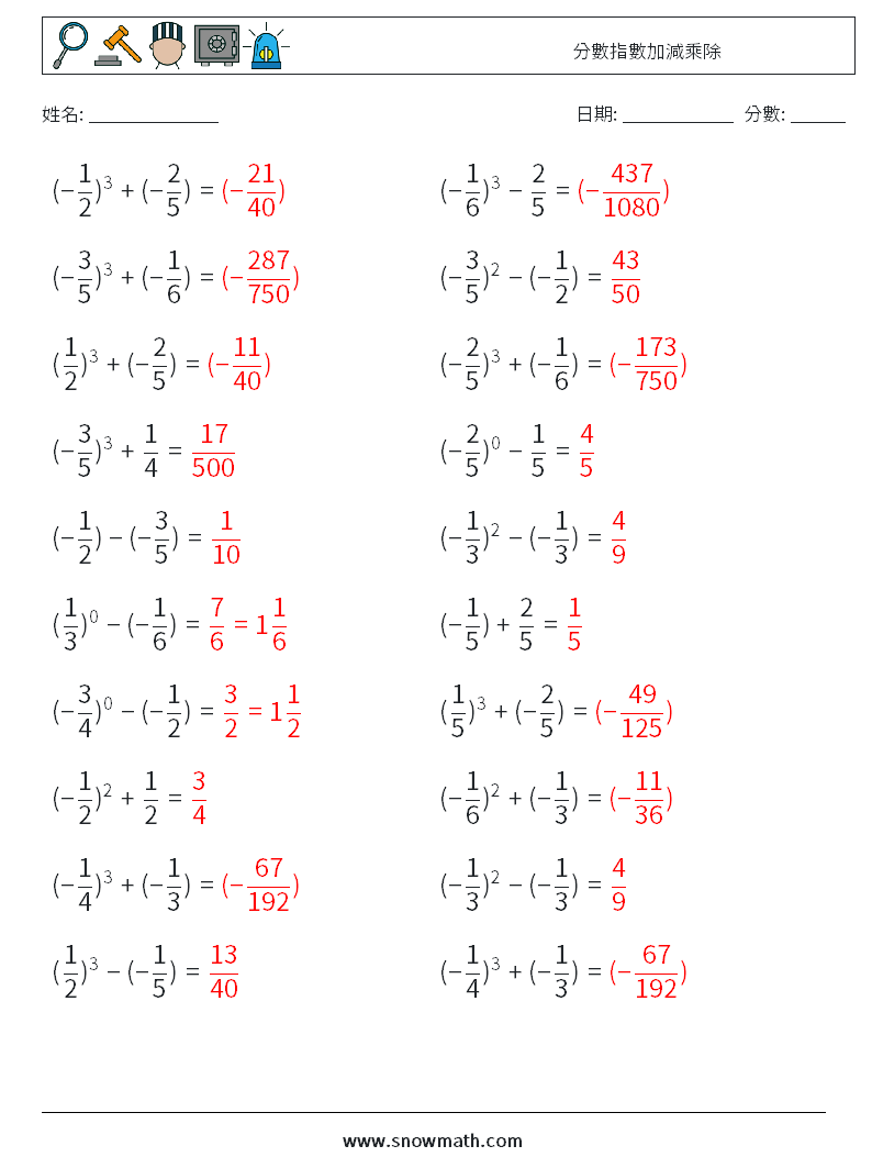 分數指數加減乘除 數學練習題 9 問題,解答