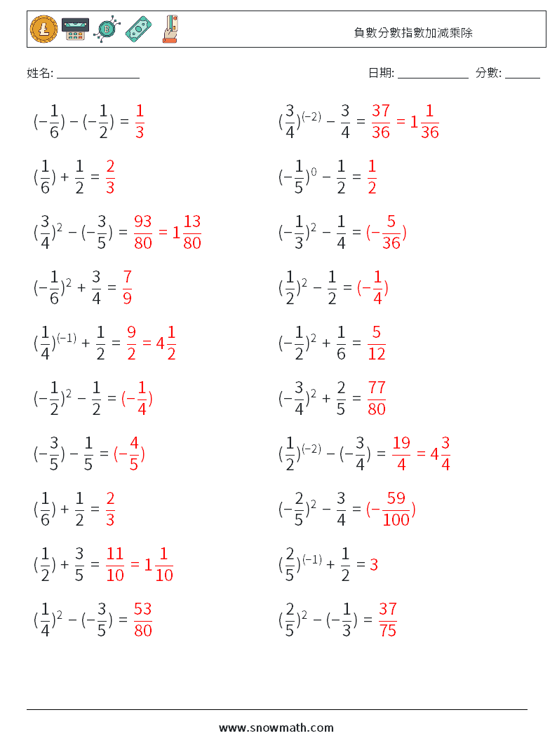 負數分數指數加減乘除 數學練習題 1 問題,解答