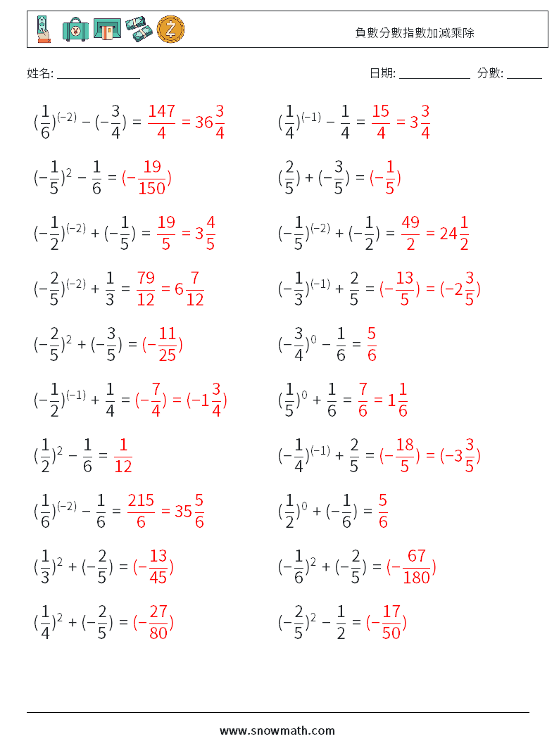 負數分數指數加減乘除 數學練習題 2 問題,解答