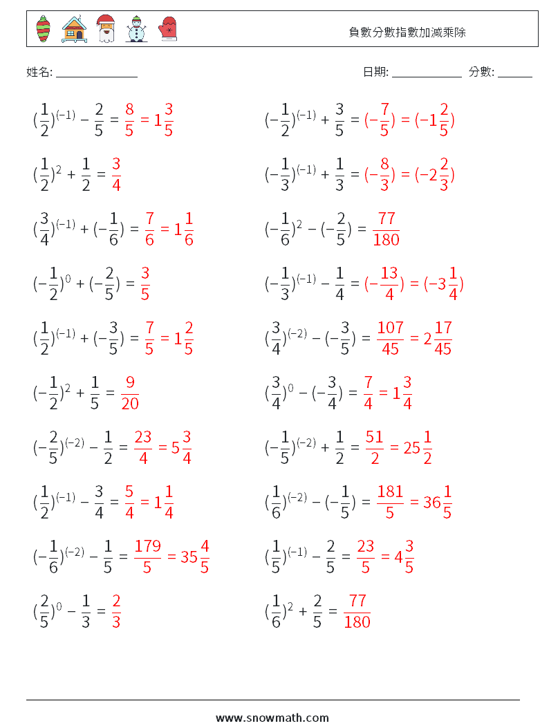 負數分數指數加減乘除 數學練習題 5 問題,解答