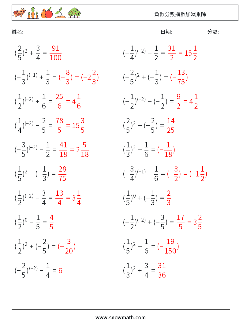 負數分數指數加減乘除 數學練習題 9 問題,解答