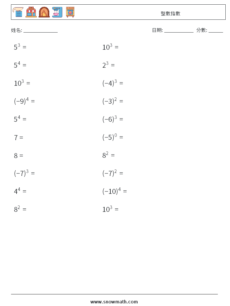 整數指數 數學練習題 3