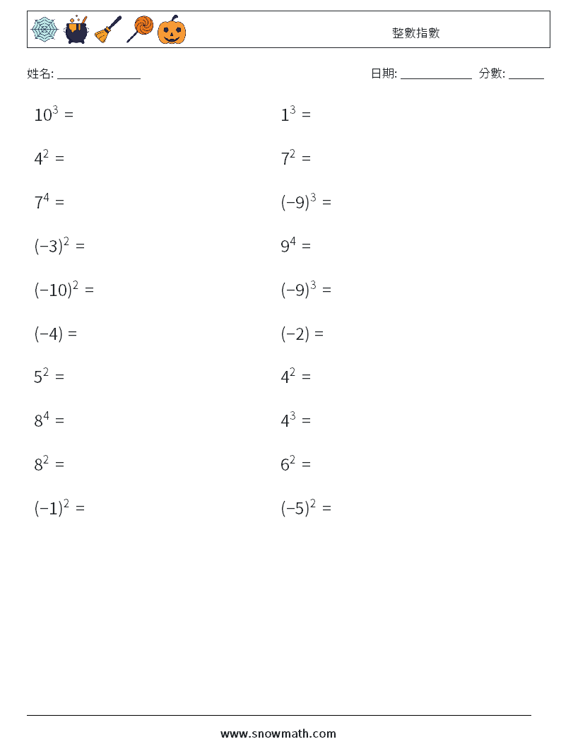 整數指數 數學練習題 5