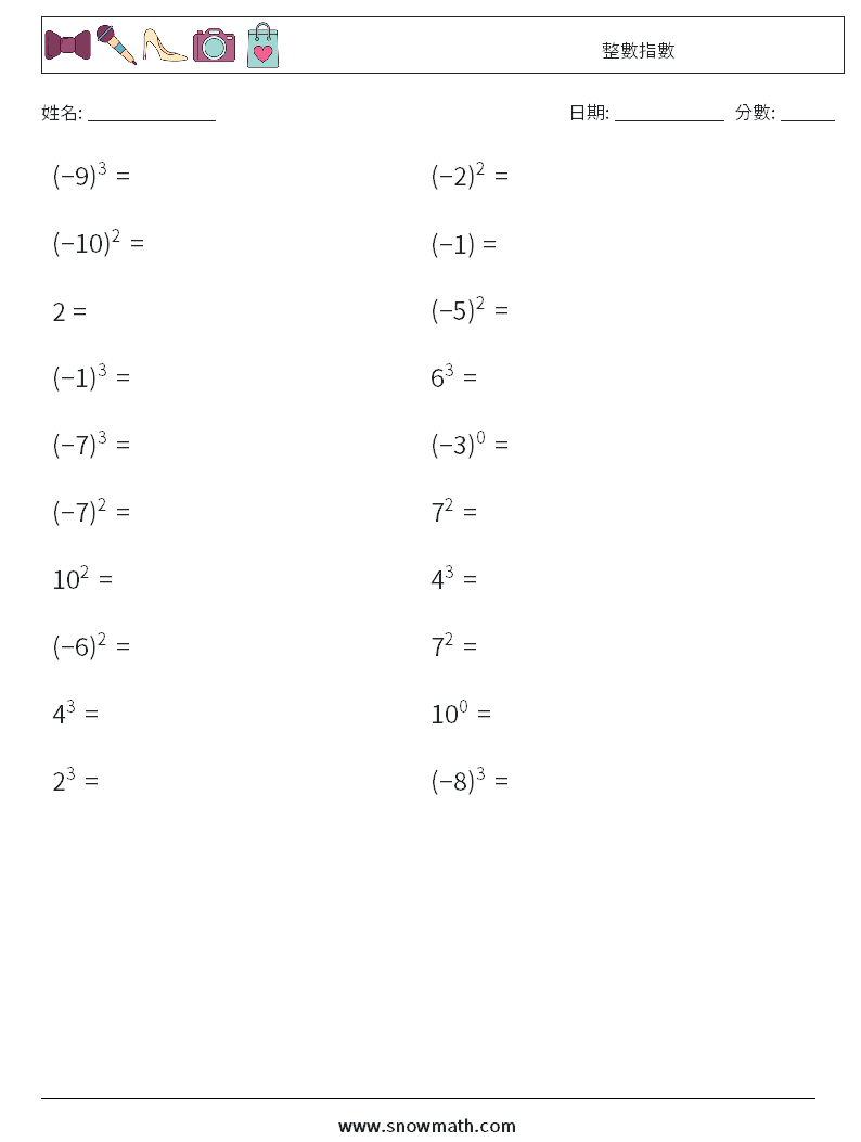 整數指數 數學練習題 7