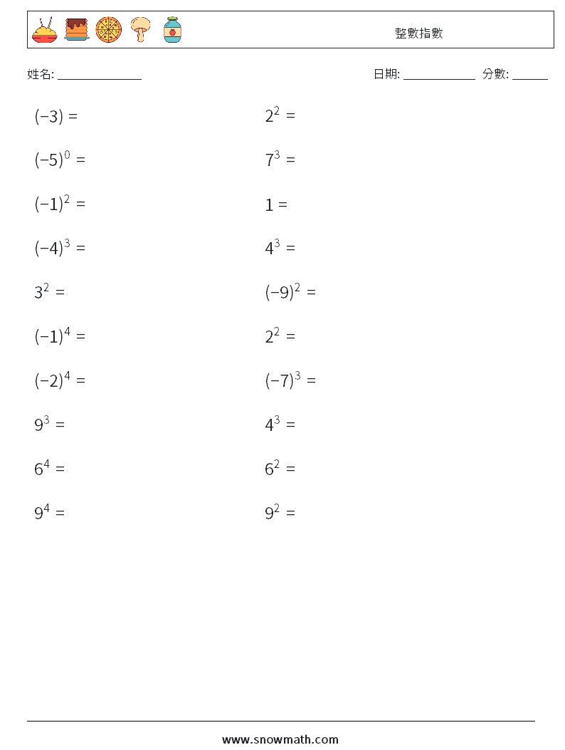 整數指數 數學練習題 8