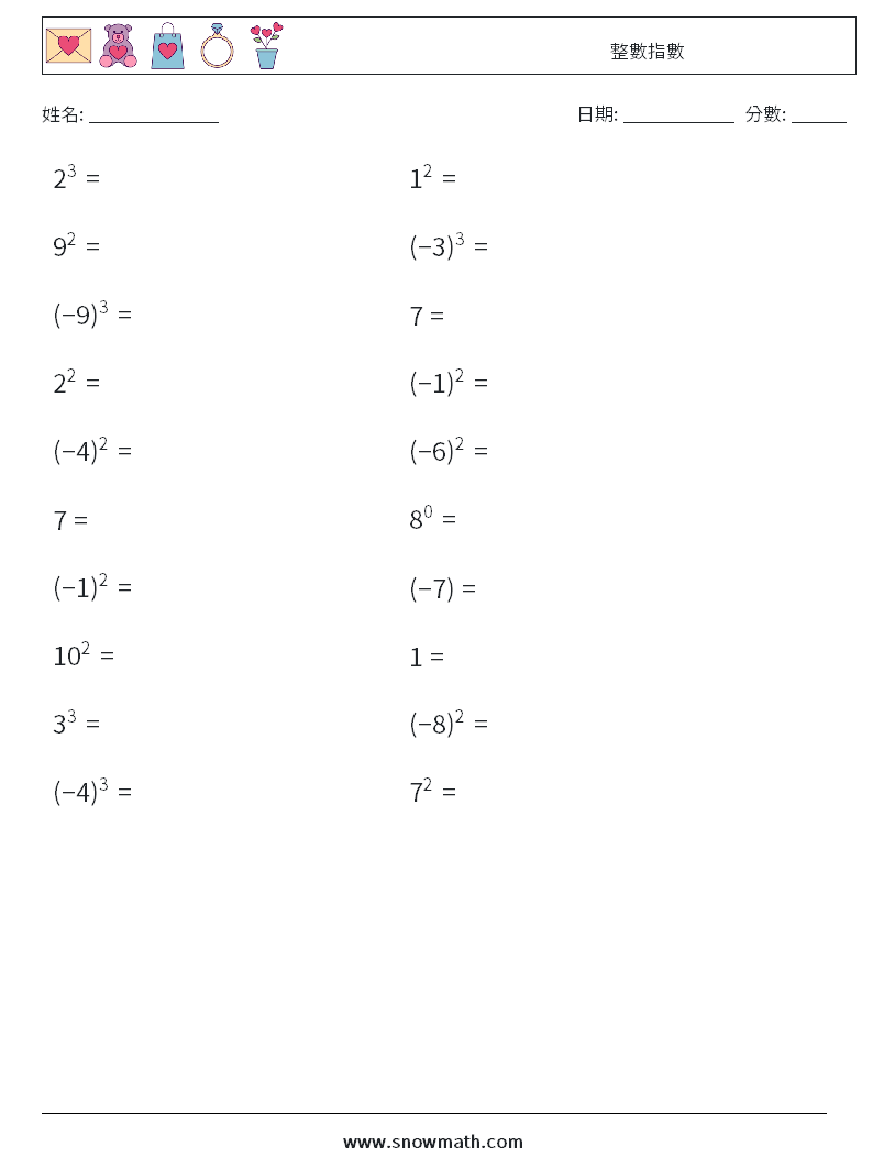 整數指數 數學練習題 9