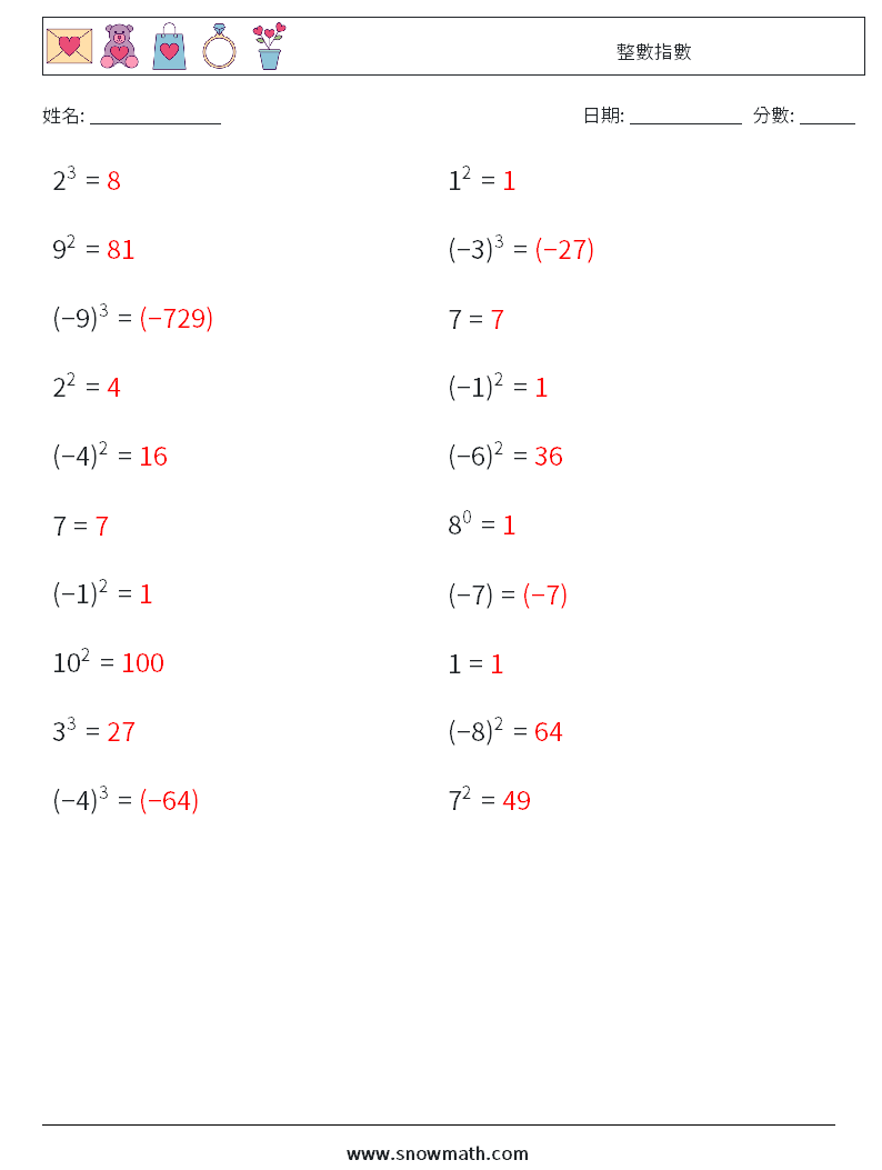 整數指數 數學練習題 9 問題,解答