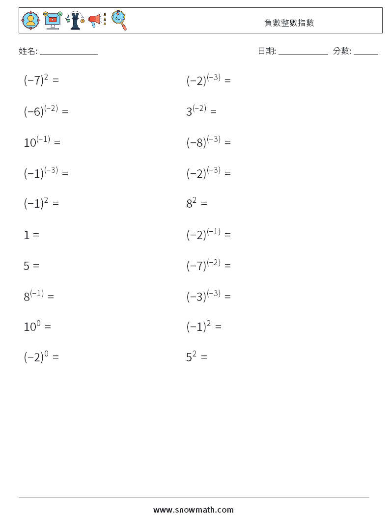 負數整數指數 數學練習題 2