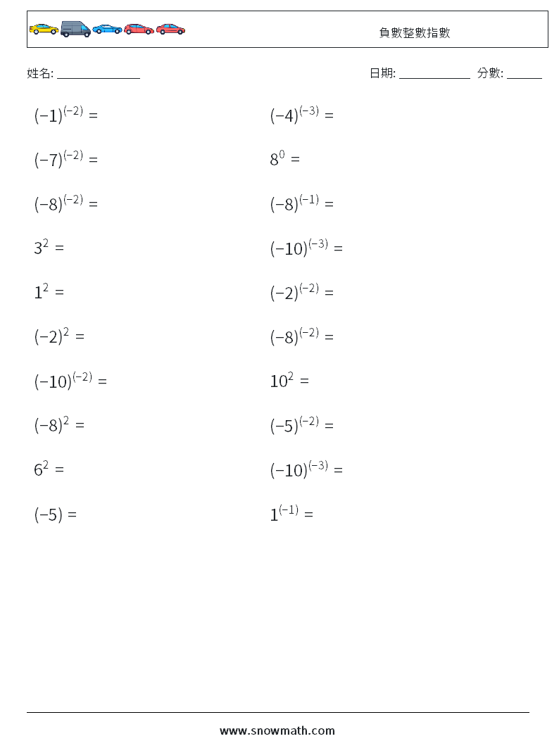 負數整數指數 數學練習題 4