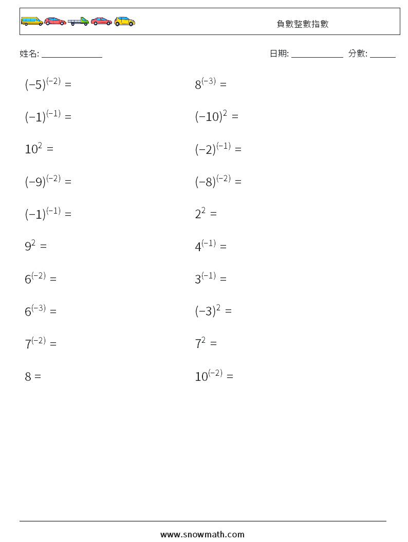 負數整數指數 數學練習題 5