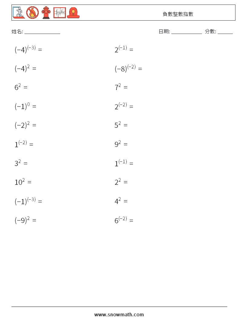 負數整數指數 數學練習題 6