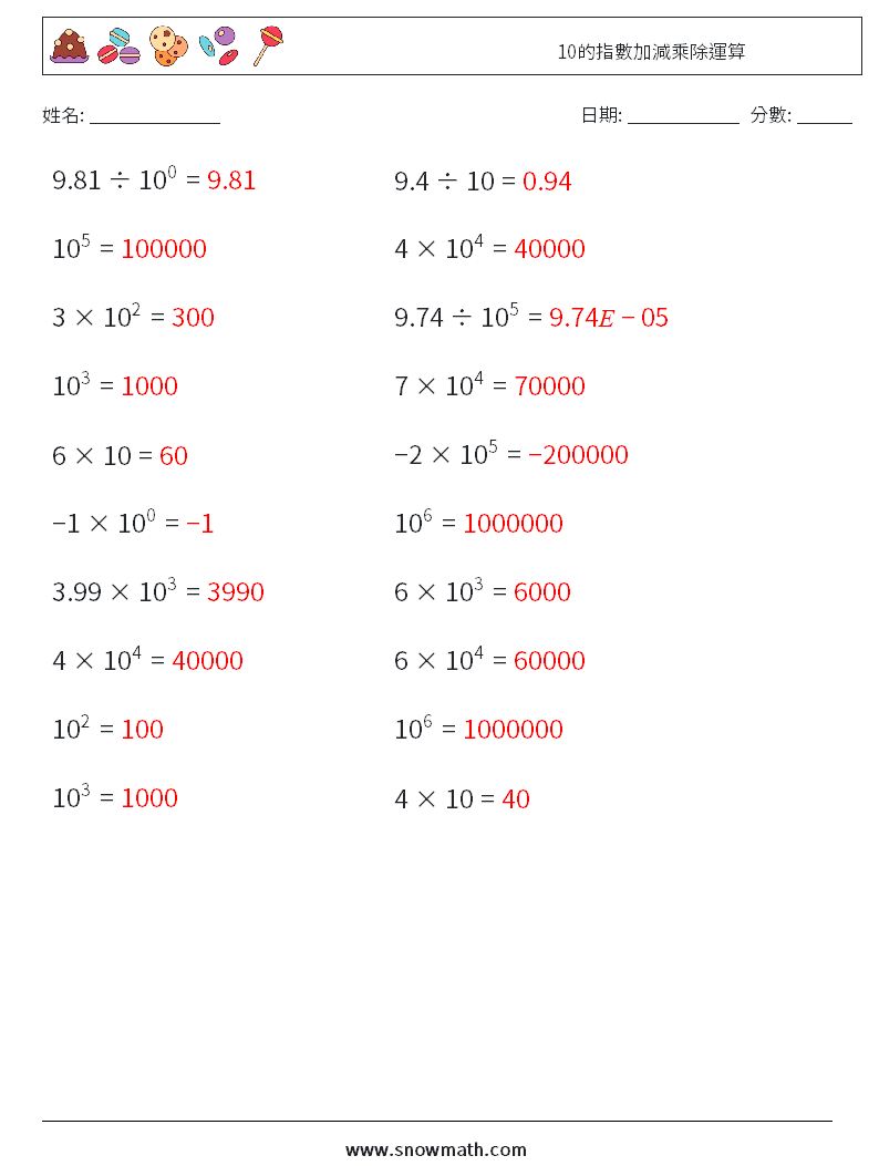 10的指數加減乘除運算 數學練習題 2 問題,解答
