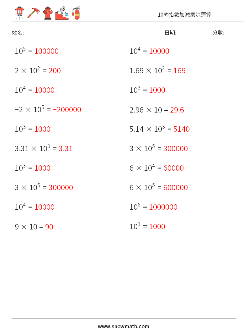 10的指數加減乘除運算 數學練習題 3 問題,解答
